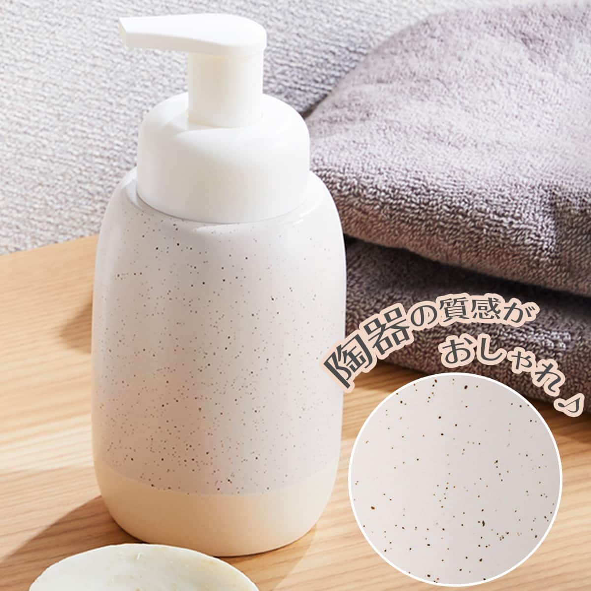 陶器 泡ディスペンサー(300ml HF02) | ニトリネット【公式】 家具