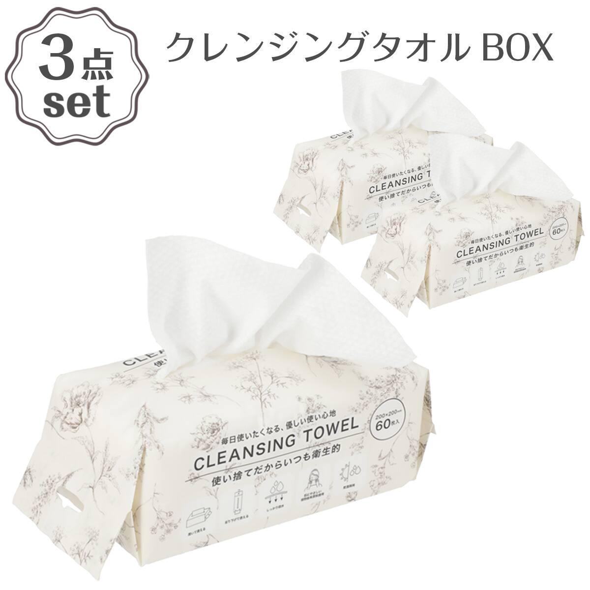 クレンジングタオル(BOX 60P SJ01)10点セット | ニトリネット【公式