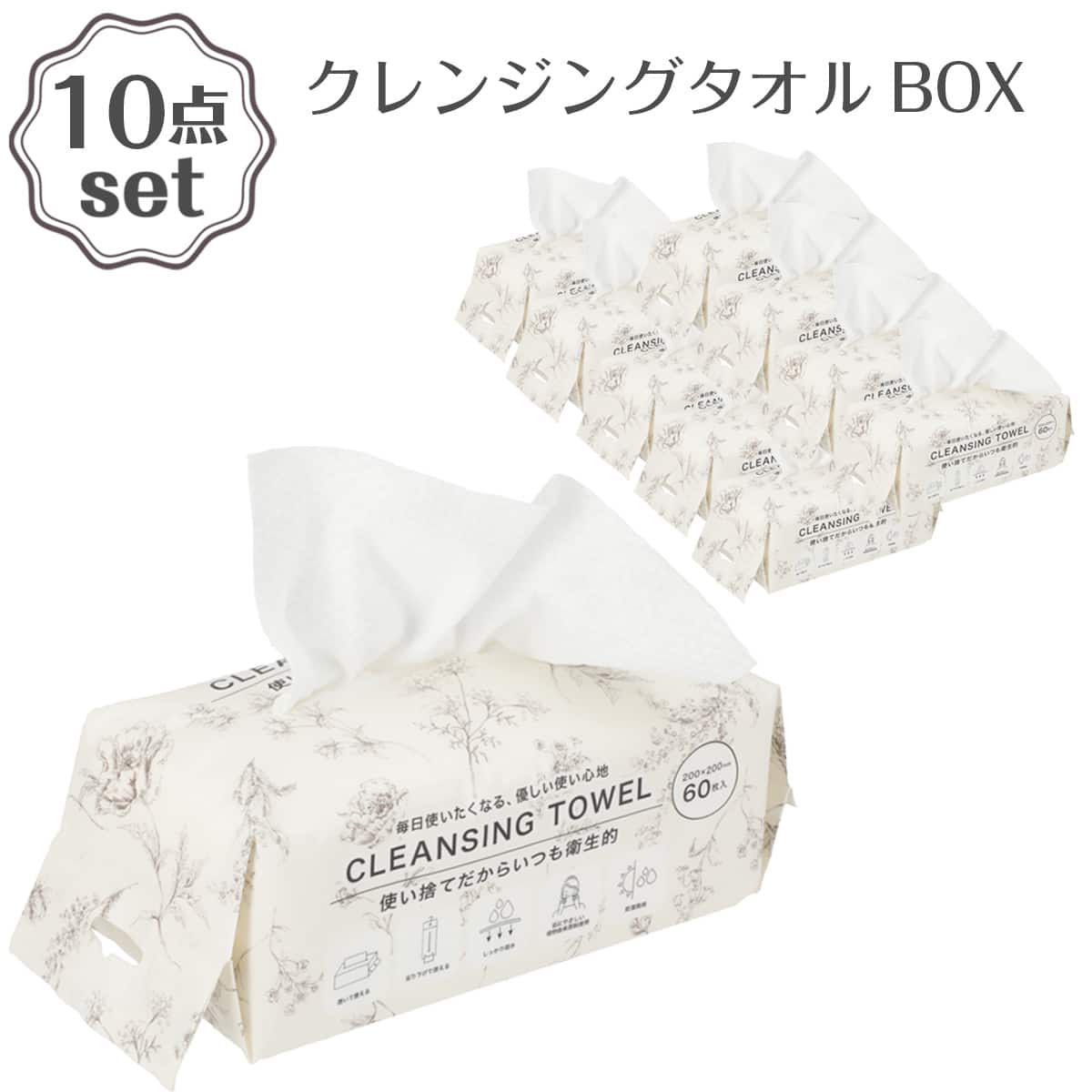 クレンジングタオル(BOX 60P SJ01)10点セット | ニトリネット【公式