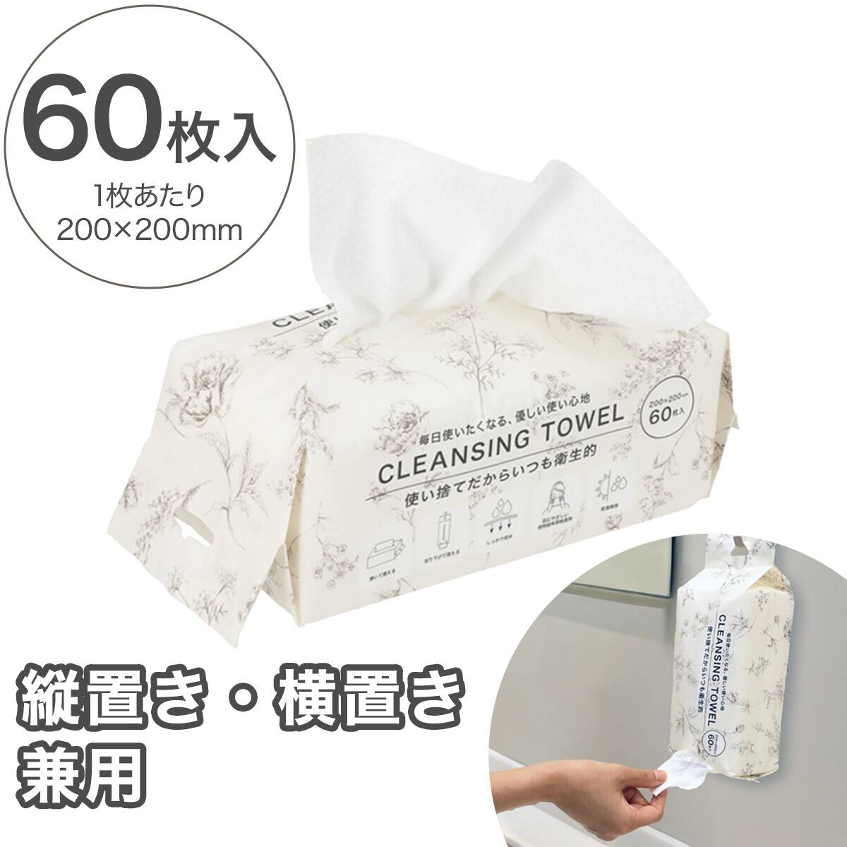 クレンジングタオル(BOX 60P SJ01)