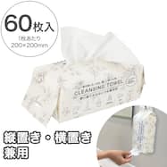クレンジングタオル(BOX 60P SJ01)