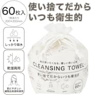 クレンジングタオル(ロール 60P SJ01)