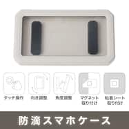マグネット防滴ケース(TS03)