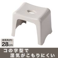 風呂イス 28cm (ライトモカ QD02)
