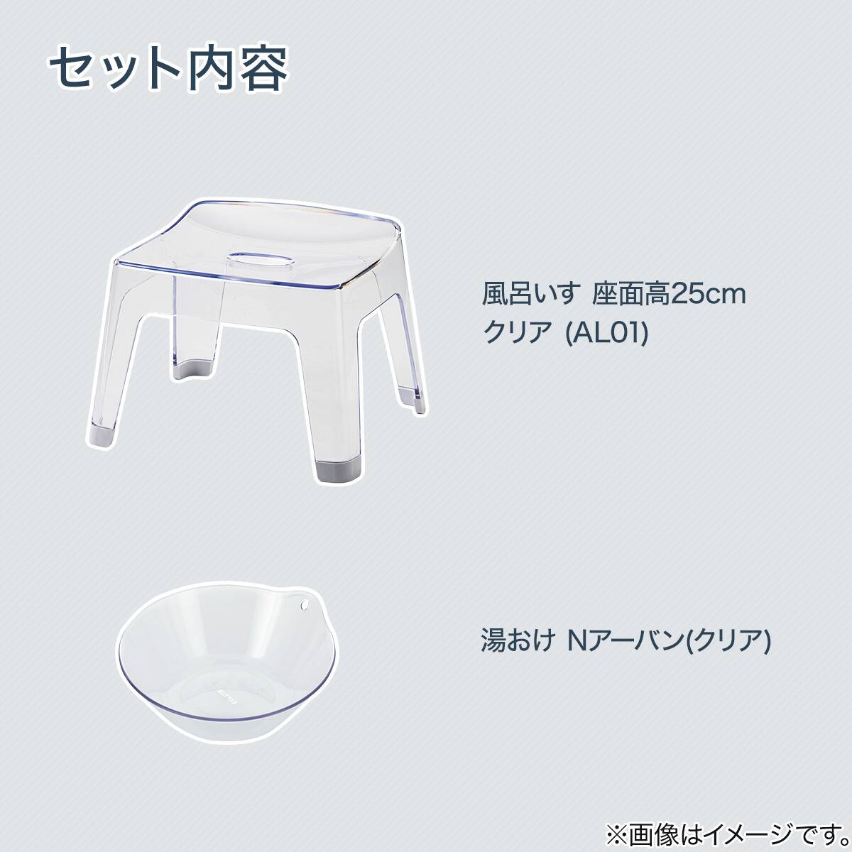 バス2点セット(アーバン/AL01 風呂イス高さ25cm クリア) | ニトリ