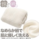 シルク混ボディタオル(XI02) 2枚目画像