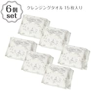 クレンジングタオル(15枚×3セット SJ03) 2点セット