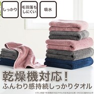 乾燥機対応 ふんわり タオル(IW6)