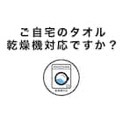 乾燥機対応 バスタオル(ダークグレー IW6) 3枚目画像