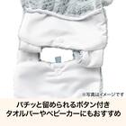 ドレス型タオル(グレー BC26) 2枚目画像