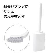 ケース付き スリム トイレブラシ(OT025)