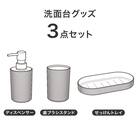 洗面グッズ3点 Aセット(CL01) 2枚目画像