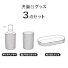 洗面グッズ3点 Aセット(CL01) 2枚目画像