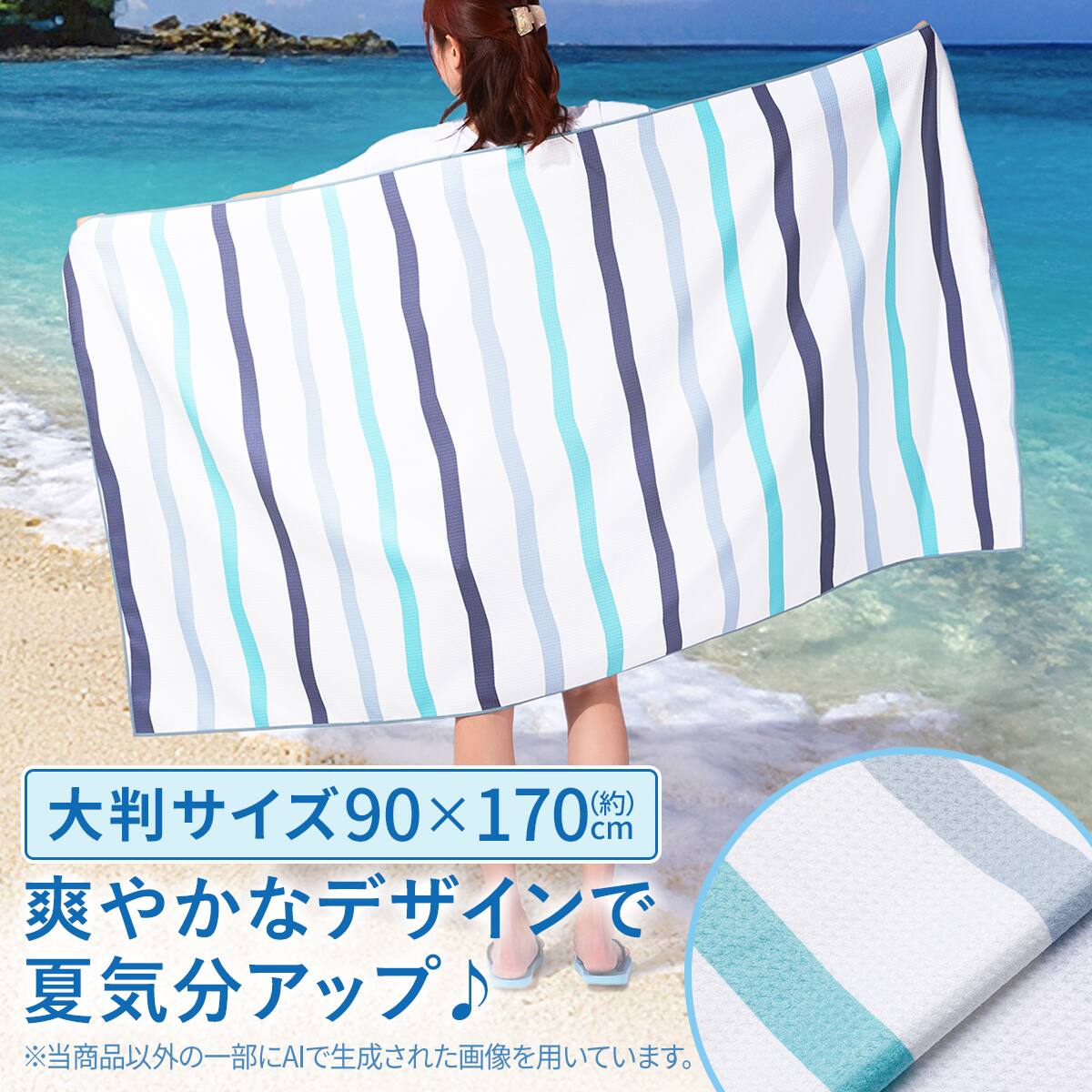 ビーチタオル(ボーダー TR26) | ニトリネット【公式】 家具