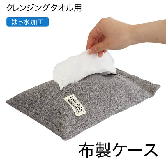 PallyPally クレンジングタオルケース(グレー) 3枚目画像