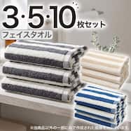 【3・5・10枚セット】しまがら ループ付き フェイスタオル(TY)