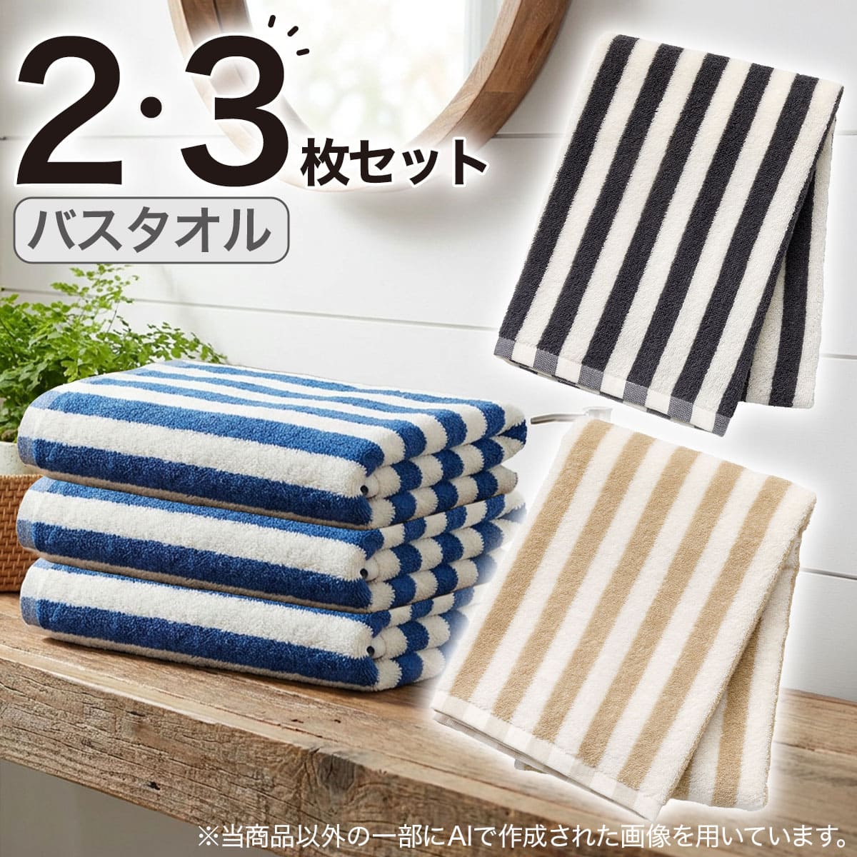 2枚セット】しまがら ループ付き バスタオル(グレー TY) | ニトリ