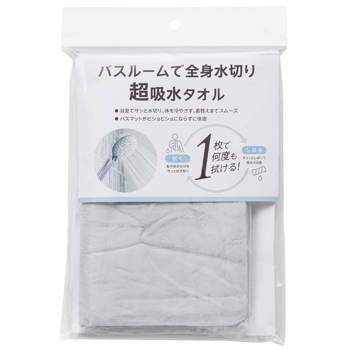超吸水タオル (ライトグレー) | ニトリネット【公式】 家具