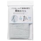 超吸水タオル (ライトグレー) 1枚目画像