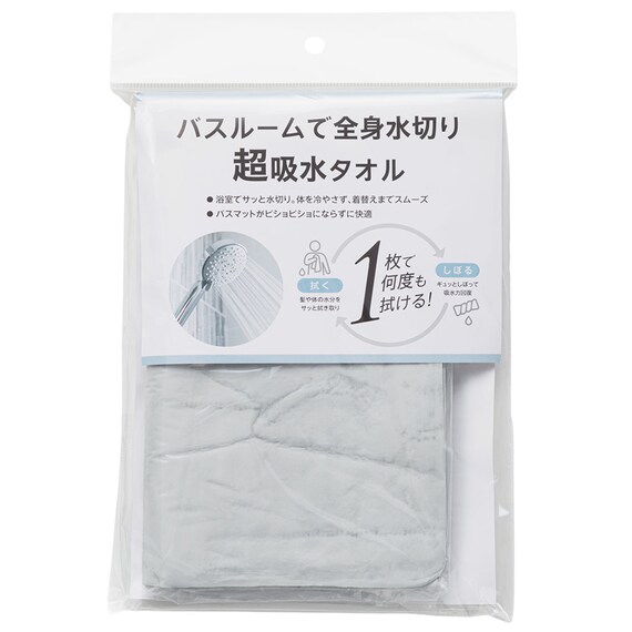 超吸水タオル (ライトグレー) 1枚目画像