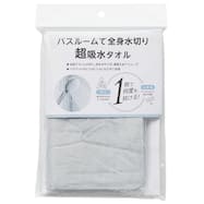 超吸水タオル