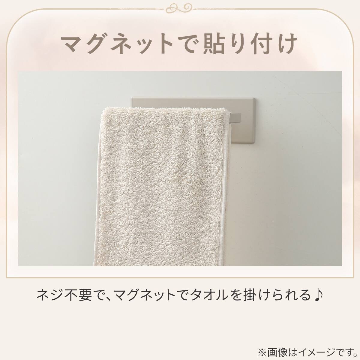マグネットタオルバー(ライトモカ JL26) | ニトリネット【公式】 家具