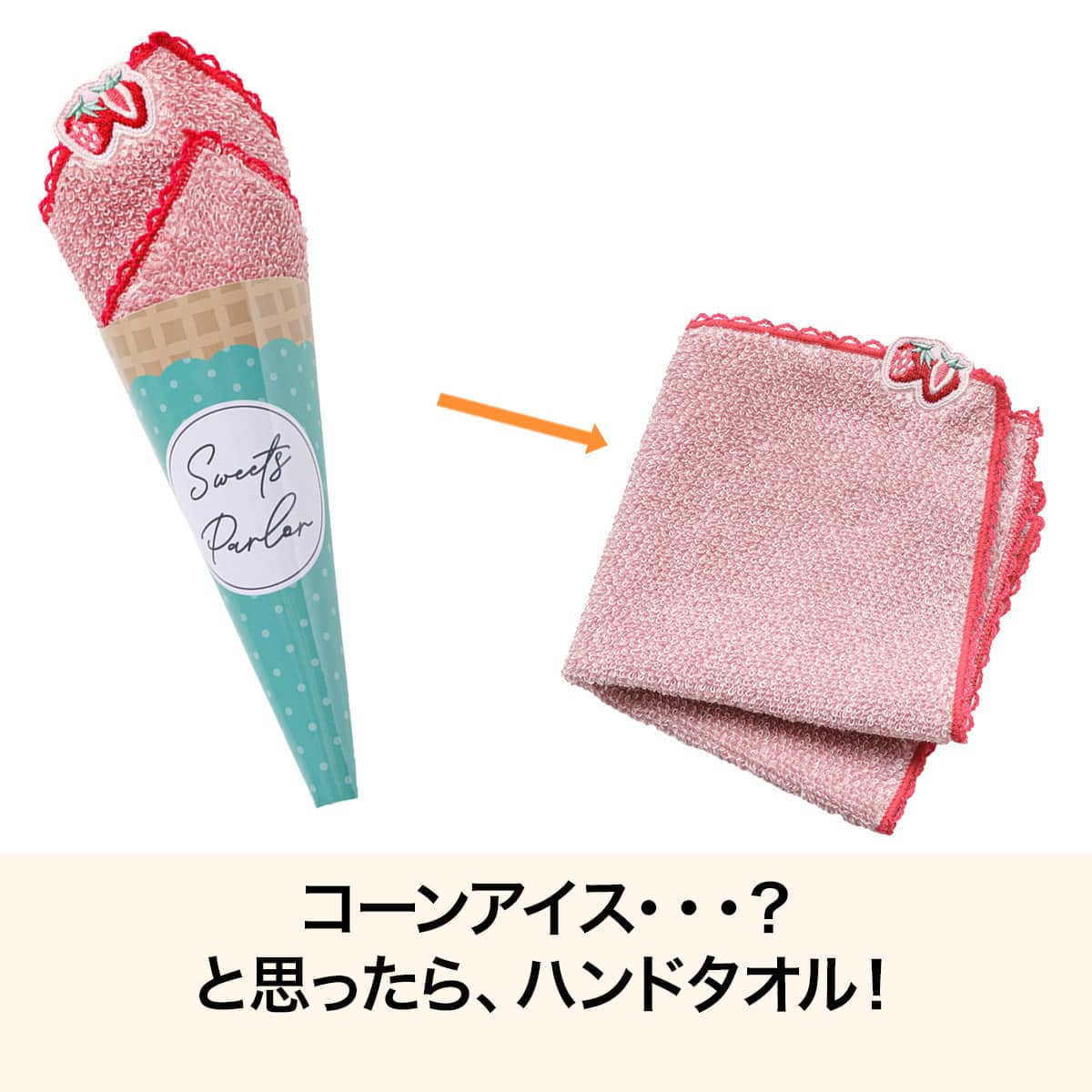 ハンドタオル(アイスイチゴ NR04) | ニトリネット【公式】 家具