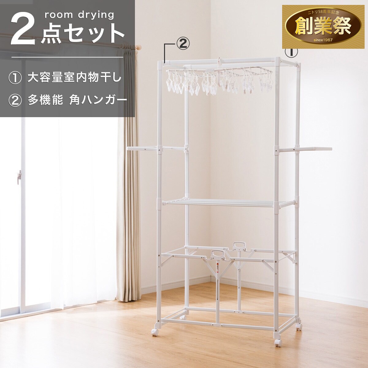 最強の室内干しキットスーパーラック（アイボリーカラー・焼付塗装）2