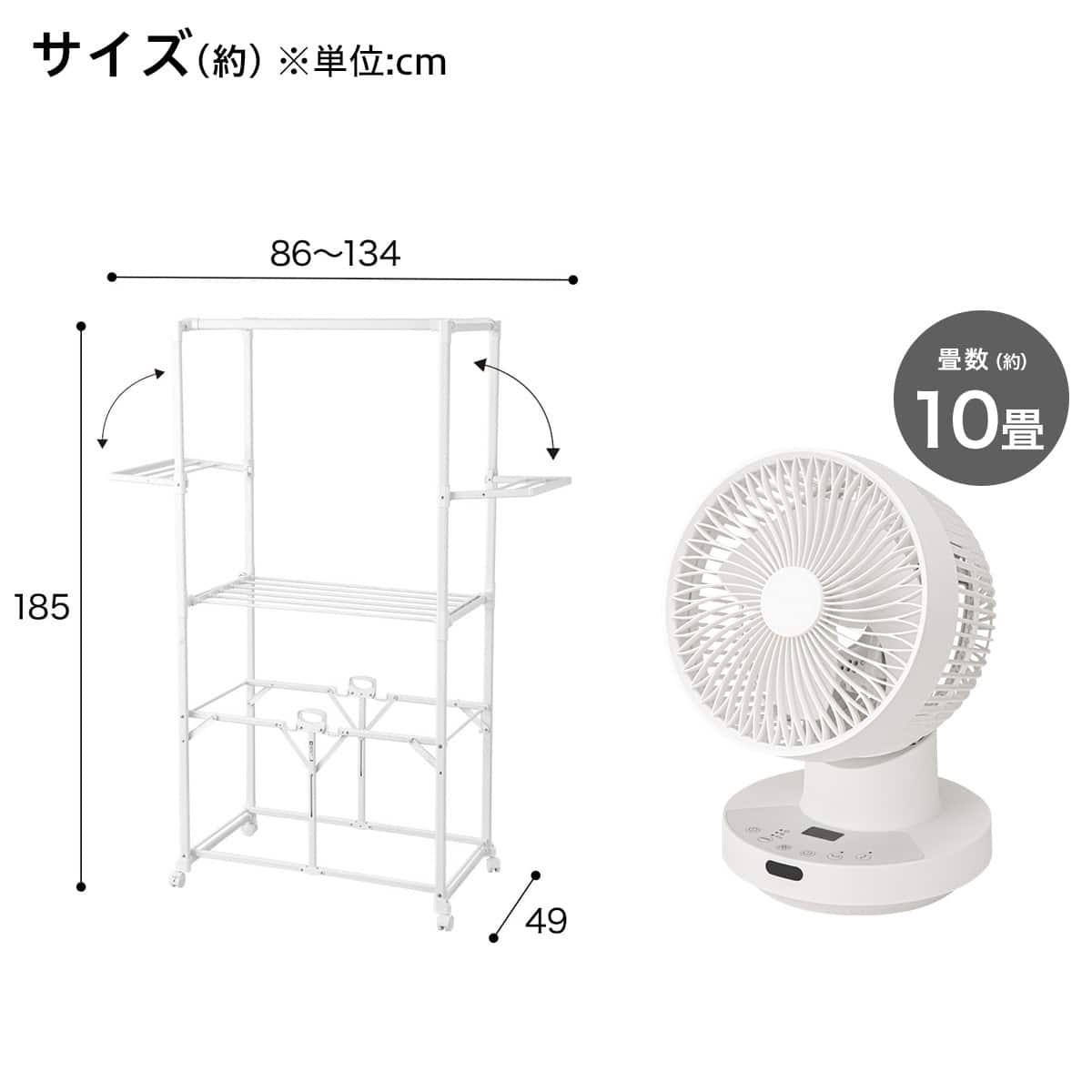 部屋干しラクラク2点セット(室内物干し+3Dサーキュレーター)ホワイト