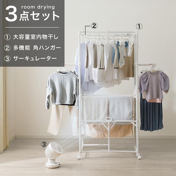 部屋干しラクラク3点セット(室内物干し+3Dサーキュレーター+角ハンガー)ホワイト 1枚目画像