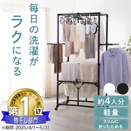 折りたたみできる大容量部屋干し