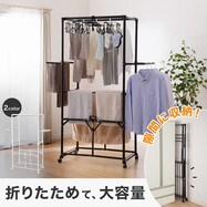 折りたたみできる大容量部屋干し【期間限定価格:11/26~1/5まで】