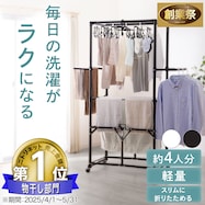 折りたたみできる大容量部屋干し【期間限定価格:8/6~9/24まで】