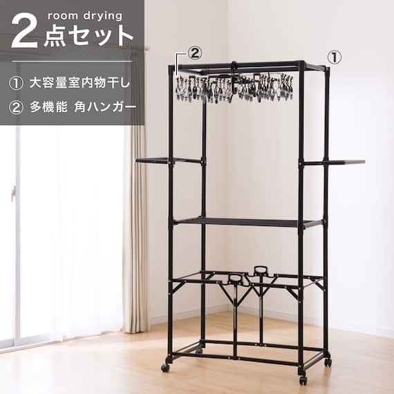 部屋干しラクラク2点セット(室内物干し+角ハンガー)ブラック 1枚目画像