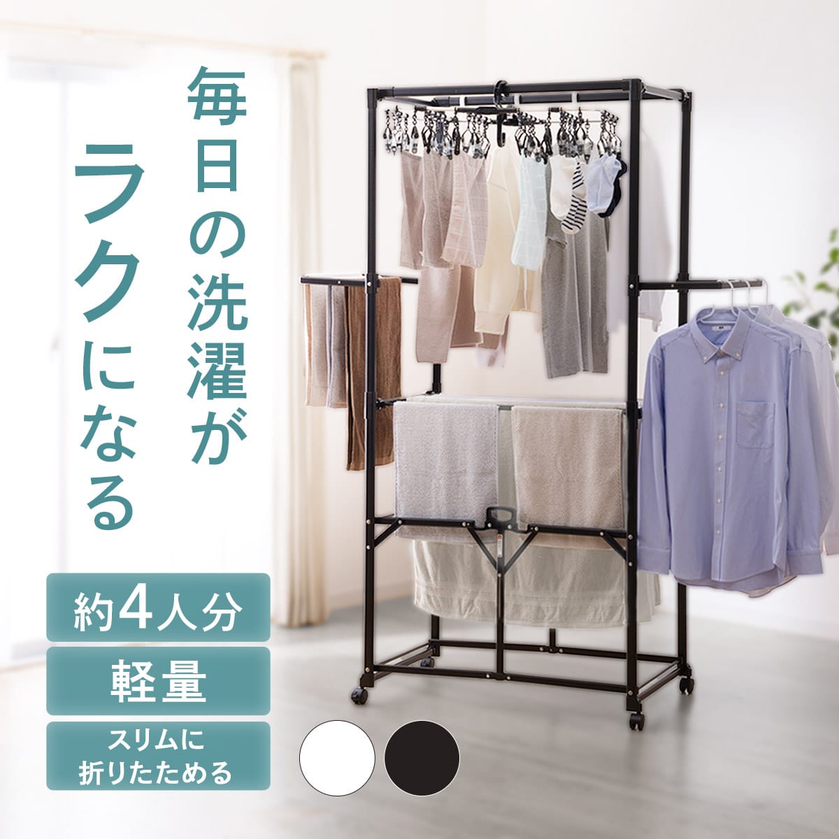 部屋干しラクラク2点セット(室内物干し+角ハンガー)ブラック | ニトリ