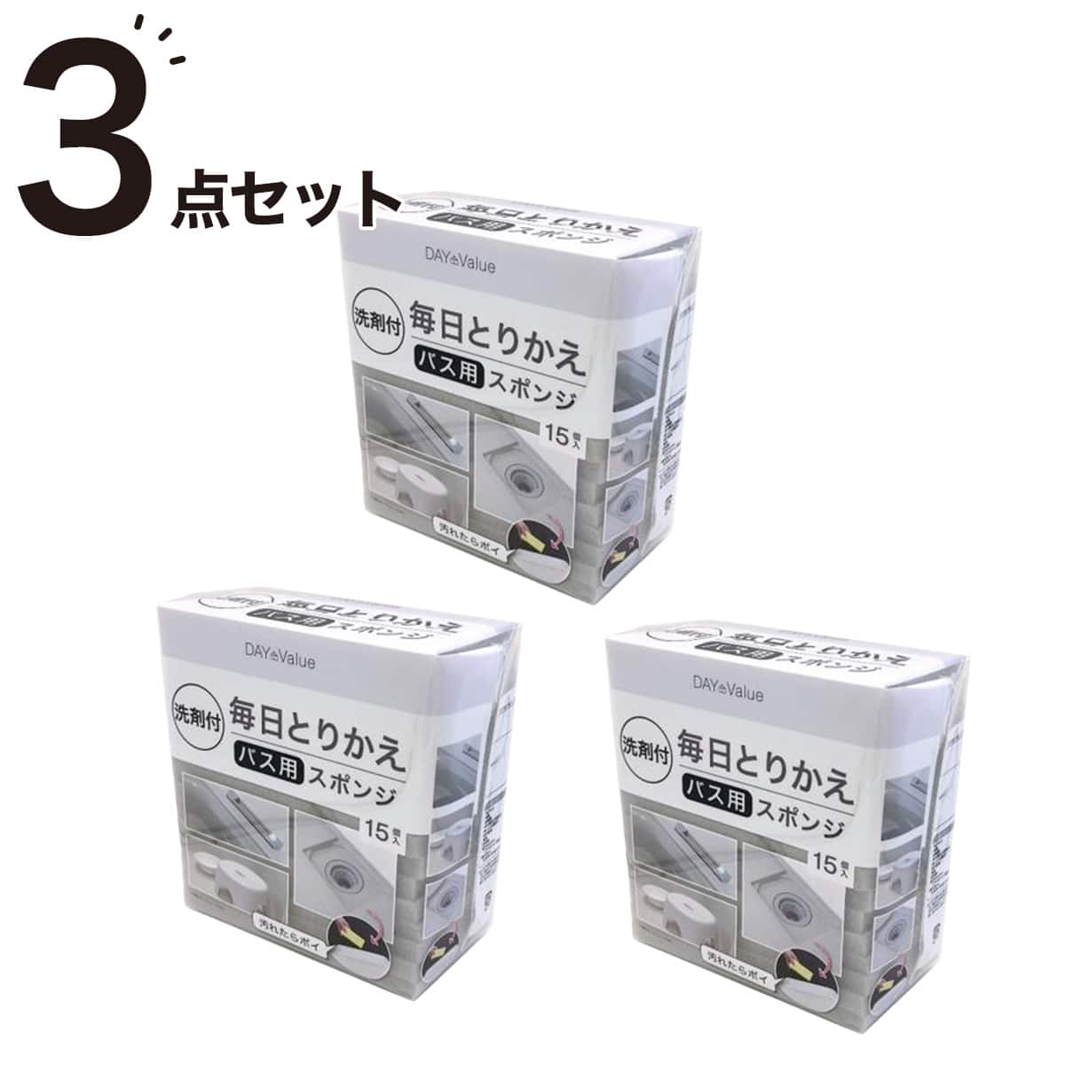 毎日とりかえバススポンジ(15個入り×3点セット ライトグレー) | ニトリ