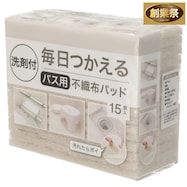 毎日つかえるバス不織布パッド15個入 MO【期間限定価格:11/25~1/5まで】