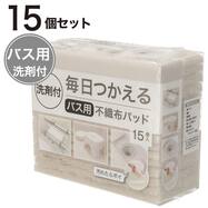 毎日つかえるバス不織布パッド15個入 MO