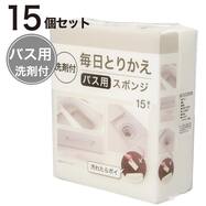 毎日とりかえバススポンジ15個入 WH