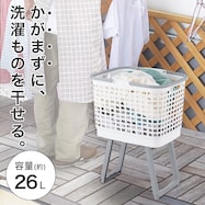 腰楽ランドリーバスケット 収納式スタンド付き