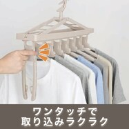【デコホーム商品】ワンタッチ取り込みスライドアーム8連ハンガー(ライトモカ)