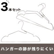 【デコホーム商品】ステンレスハンガー 3P(YI01)