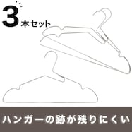 ステンレスハンガー 3P(YI01)