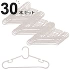 洗濯ハンガー(ライトモカ 10P YI02) 30本セット 1枚目画像