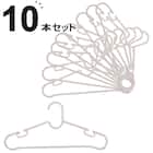 洗濯ハンガー(ライトモカ 10P YI02) 1枚目画像