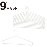 大型洗濯ハンガー 9本組 (CP024)