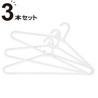 大型洗濯ハンガー 3本組 (CP024)