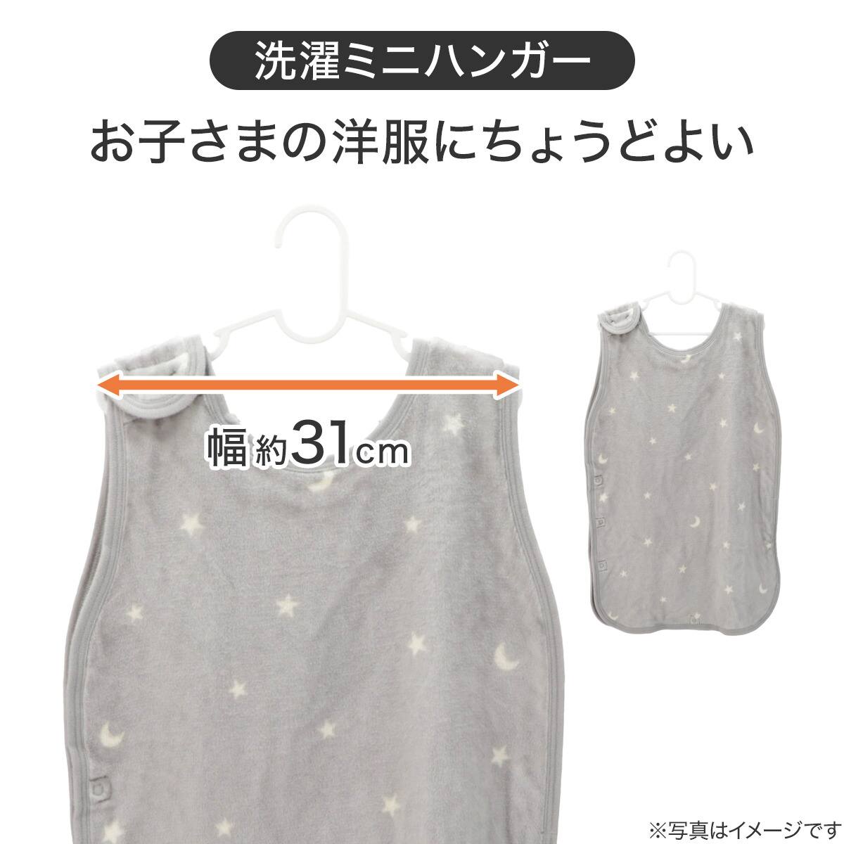 洗濯ミニハンガー 5本組 (CP024) | ニトリネット【公式】 家具