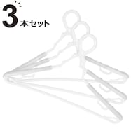 スライドアームキャッチハンガー 3本組(CP024)