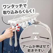 ワンタッチで取り込み簡単 折りたためる8連ハンガー(SN05)【期間限定価格：7/30まで】
